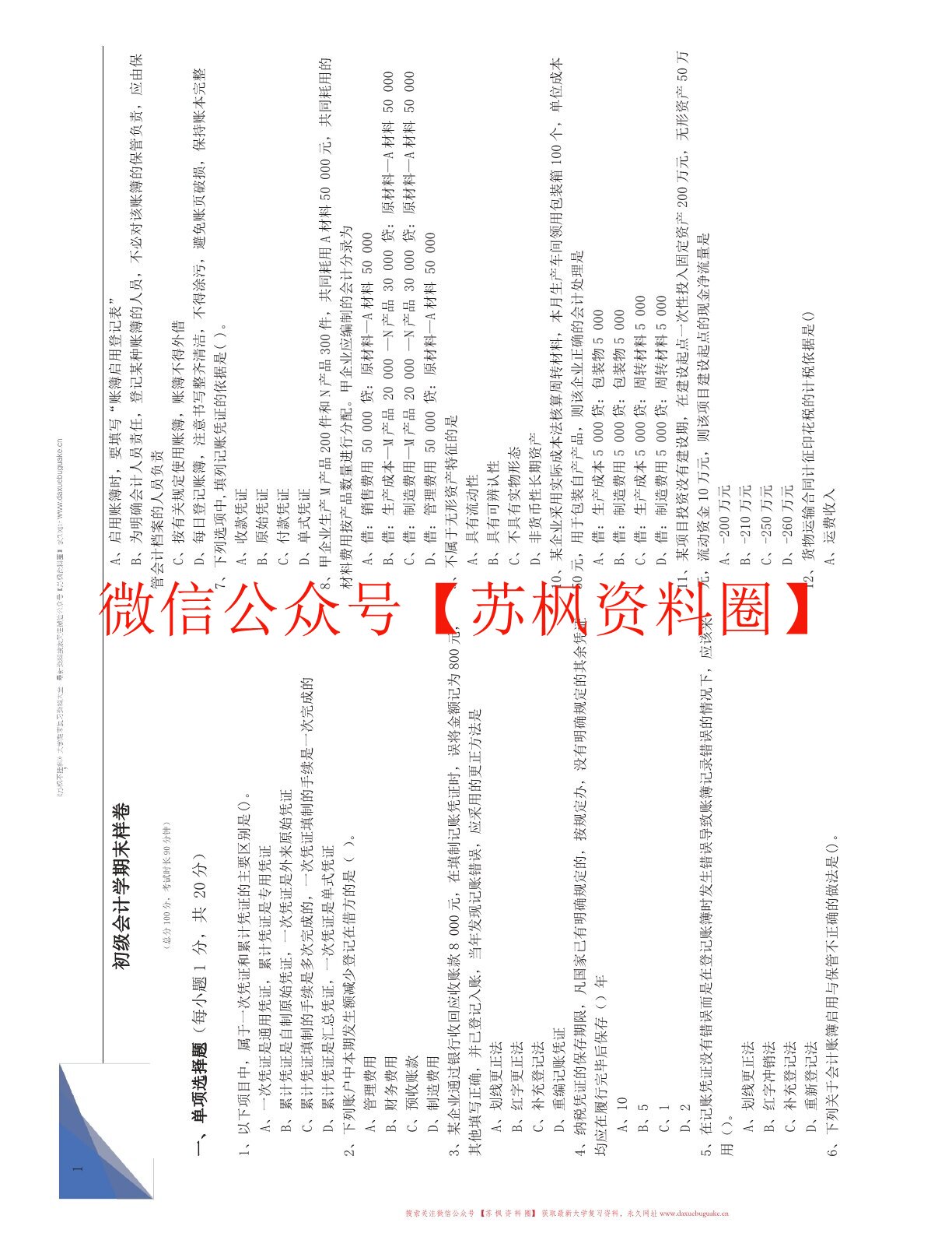 初级财务会计